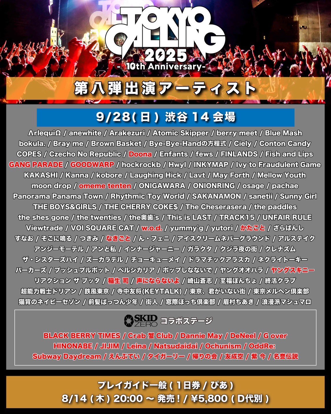 TOKYO CALLING 2025 -10th Anniversary- 出演決定！