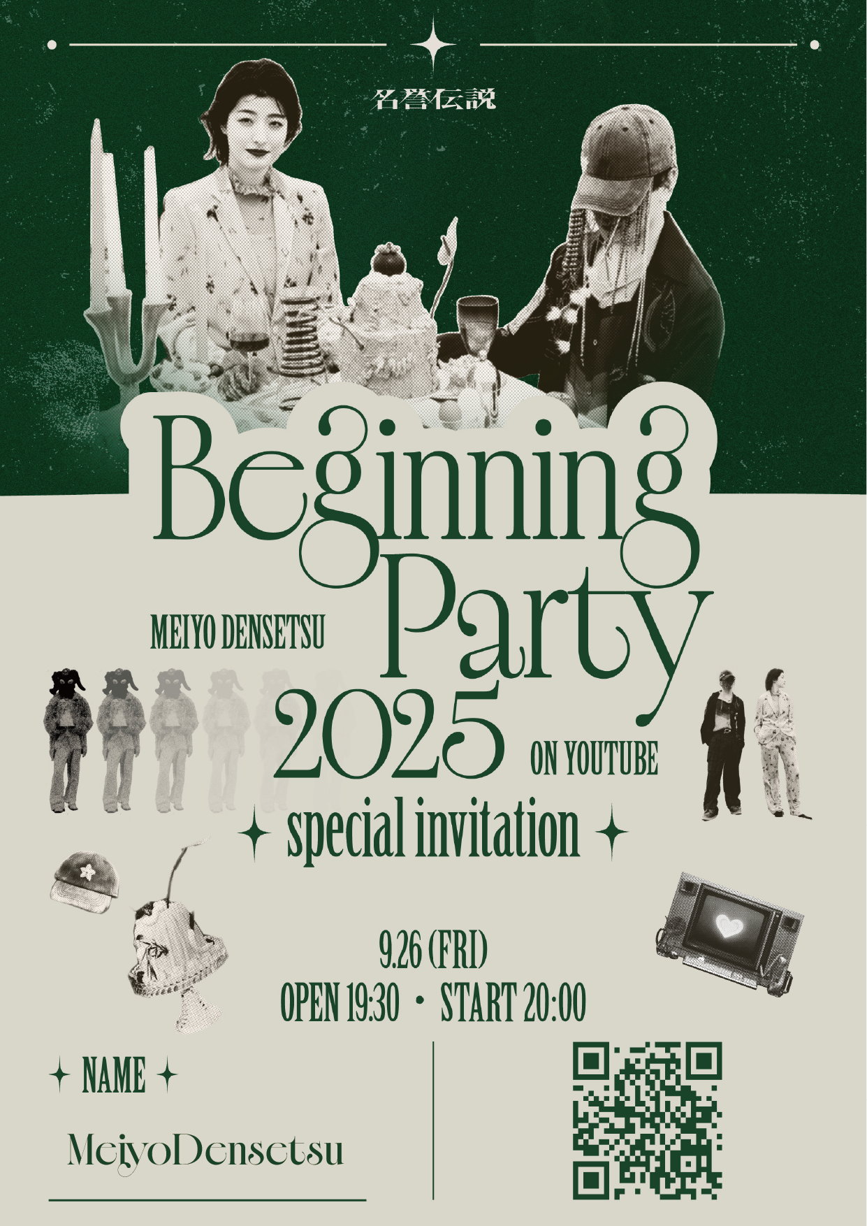 【名誉伝説Beginning Party 2025】