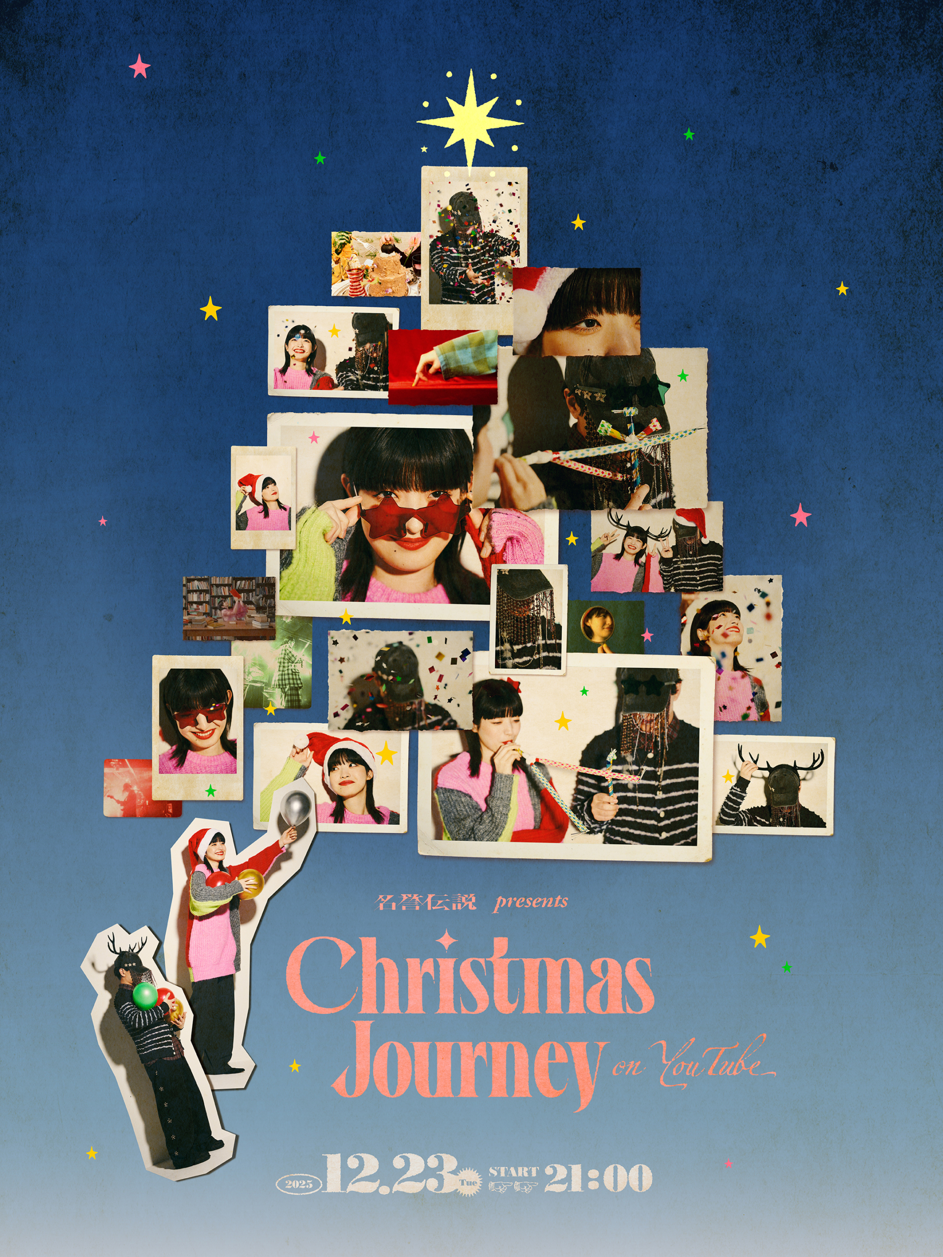 【名誉伝説 Christmas Journey】先行上映会
