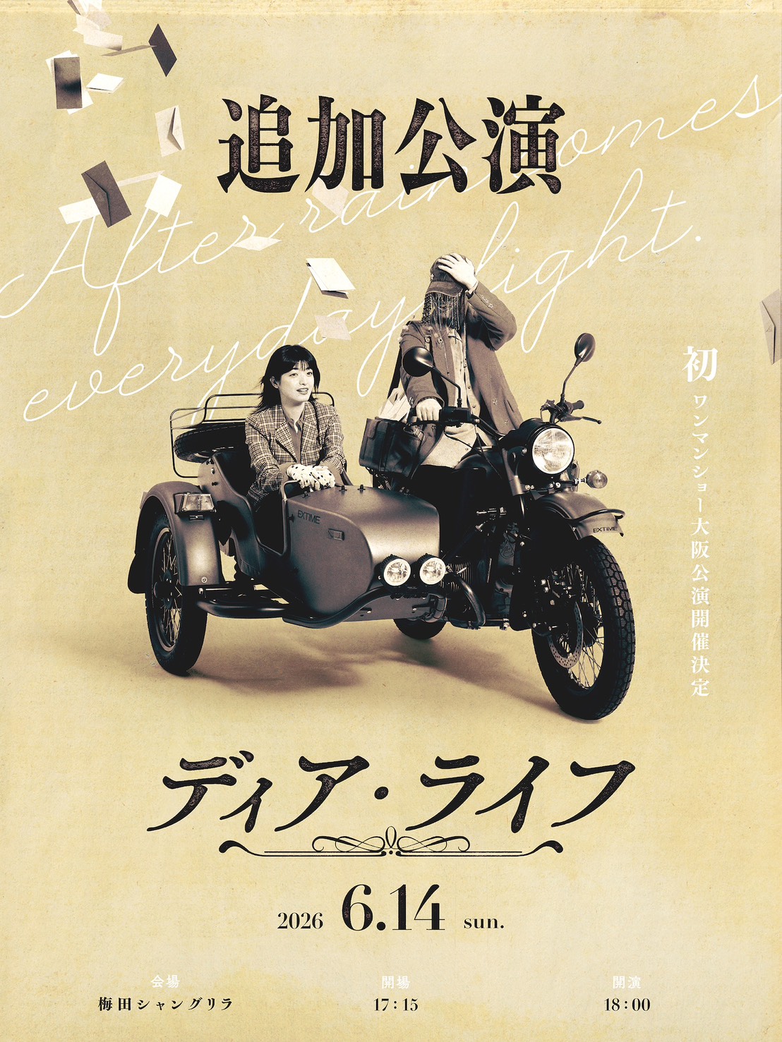 ディア・ライフ